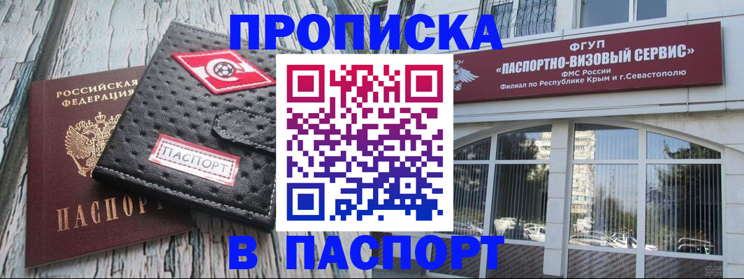 прописка штамп в Татарстане